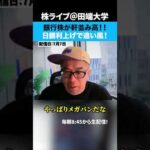 銀行株か軒並み高！！日銀利上げで追い風ムード！（動画）