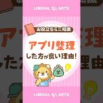【今スグできる】スマホアプリを整理しよう！ #shorts（動画）