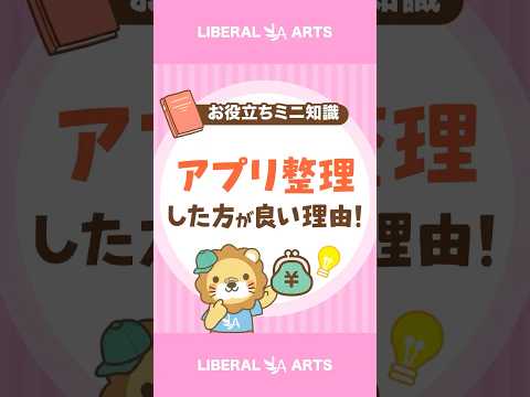 【今スグできる】スマホアプリを整理しよう！ #shorts（動画）