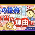 「あなたの行動の本当の理由は？」本音と建前が一致するほど人生は生きやすくなる【人生論】【リベ大公式切り抜き】（動画）