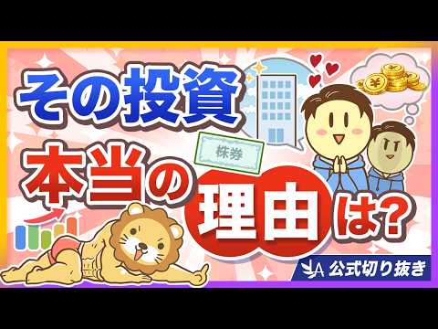「あなたの行動の本当の理由は？」本音と建前が一致するほど人生は生きやすくなる【人生論】【リベ大公式切り抜き】（動画）
