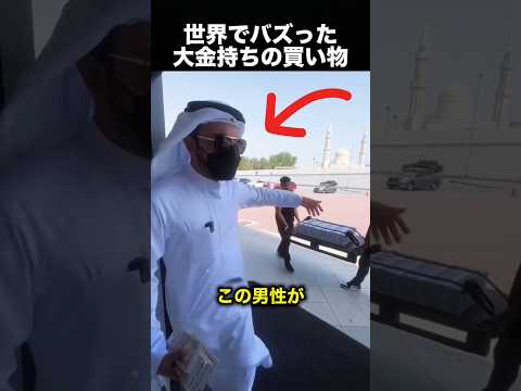 スーパーカー1台じゃ足りない…大お金持ちの買い物に驚愕！（動画）