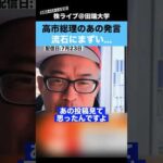高市総理の”あの発言”、流石にまずいでしょ…（動画）