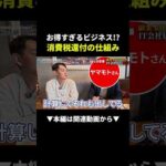 副業で月75万！IT会社員が実践する消費税還付の爆益術 #副業 #物販 #ビジネス（動画）