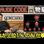 【実演】AIでネットショップを2時間で作る方法！Shopify×Claude Codeで爆速構築します（動画）