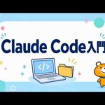 【まさるの勉強部屋コラボ】Claude Codeの始め方（動画）