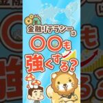 【証拠だらけ】金融リテラシーが国を強くする理由 #shorts（動画）