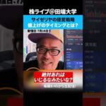 意外と知らないサイゼリヤの値上げのタイミングとは！？（動画）