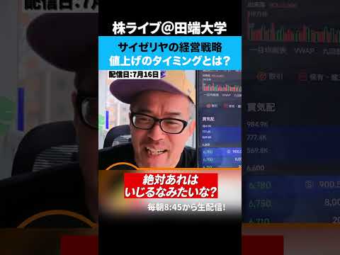 意外と知らないサイゼリヤの値上げのタイミングとは！？（動画）