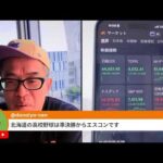 TACOって日経先物1000円高、原油は急落（動画）