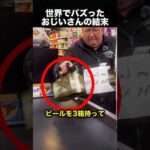 優しい店員さんも苦笑い…おじいさんの買い物が可愛すぎた！（動画）