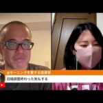 乱高下が続く日本株はどうなる？日曜夜もちょる子と株ライブ（動画）
