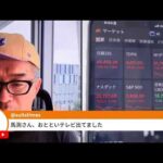 日経先物700円安で6万6千円割れ。ドル円が164円に迫る！原油も90ドル突破（動画）