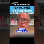 【ちょる子】キオクシアがそろそろ”底打ち”するか聞いてみた!!（動画）