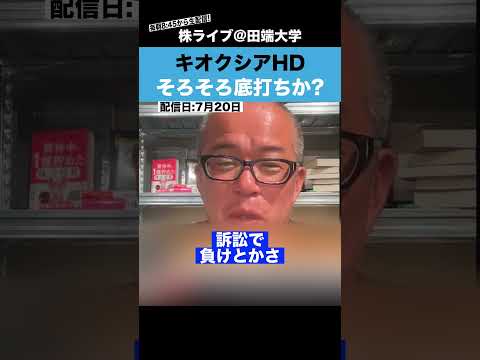【ちょる子】キオクシアがそろそろ”底打ち”するか聞いてみた!!（動画）