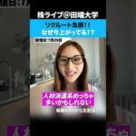 リクルート急騰！！なぜ今上がってる！？（動画）