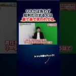 リスクも取らず批判だけする人は、優秀に見えて裏で鼻で笑われている（動画）