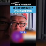 【250億円投資家】片山氏が次に選んだ銘柄とは??（動画）