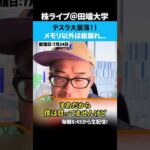 テスラ大暴落…メモリ以外は総崩れ、週明けどうなる！？（動画）