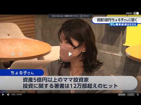 【祝WBS出演】ますます羽ばたく5億円ママ投資家ちょる子と株ライブ（動画）