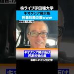 Yahoo掲示板でキオクシアについて阿鼻叫喚の嵐ww嫉妬してるとか言ってた人たちどこですか？？？（動画）