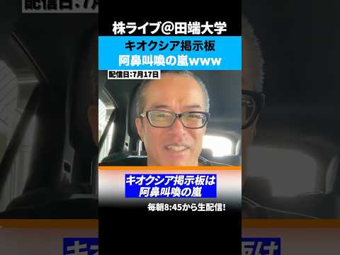 Yahoo掲示板でキオクシアについて阿鼻叫喚の嵐ww嫉妬してるとか言ってた人たちどこですか？？？（動画）
