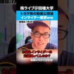 トヨタ株についての動画公開後に株価急騰！そもそもインサイダー定義わかってる？（動画）