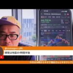日経先物3000円アゲ！MS株が爆上げでメモリ株も猛反発！キオクシア今日決算どうなる！？（動画）