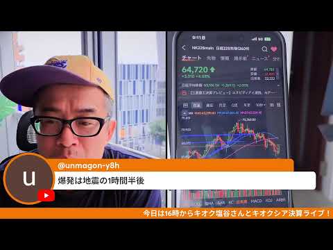 日経先物3000円アゲ！MS株が爆上げでメモリ株も猛反発！キオクシア今日決算どうなる！？（動画）