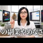 【2026年版】初心者におすすめしない副業5選｜AIで消える仕事と時間を失う働き方（動画）