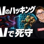 最強AIが守るサーバーを、最恐AIにハッキングさせてみた。（動画）