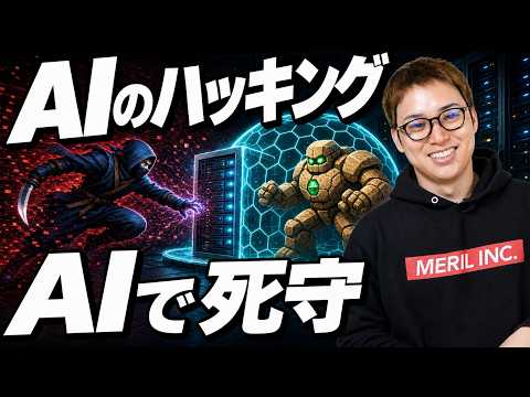 最強AIが守るサーバーを、最恐AIにハッキングさせてみた。（動画）
