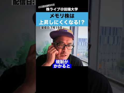 【キオクシア】今後メモリ株は、上昇しにくくなるかもしれません。。。（動画）