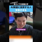 AI関連株に投資する人は、甘すぎる!!（動画）