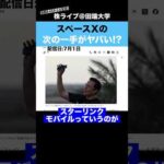 スペースXがとんでもないことを始めます!!（動画）