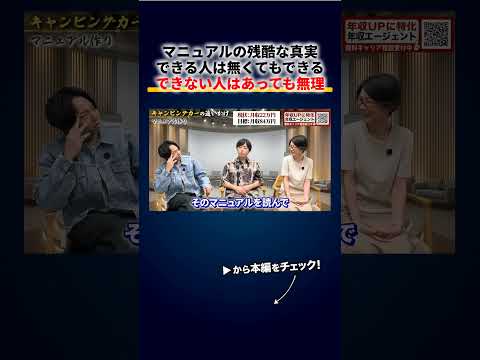 マニュアルの残酷な真実、できる人は無くてもできるし、できない人はマニュアルがあっても完璧にはできない（動画）
