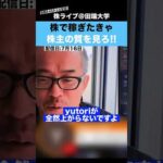 株で儲けたければ、株主の質を見ろ!!（動画）