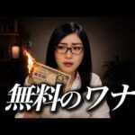 【自己投資】無料で学ぶ人ほど遠回りする理由｜独学で稼げない人の共通点（動画）