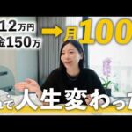 【元月収12万】未経験から月100万円稼ぐフリーランスになるまでにした5つのこと！（動画）