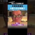 【ちょる子】今、半導体関連株を買うのは危険!?（動画）