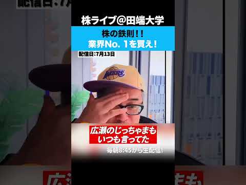 【株の鉄則】負けたくなきゃ業界No. 1を買え！（動画）
