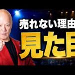 なぜ売れない？答えは「見た目」です【営業・経営者必見】#鴨Biz（動画）