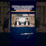新卒フリーランスの収入事情 切り抜き（動画）