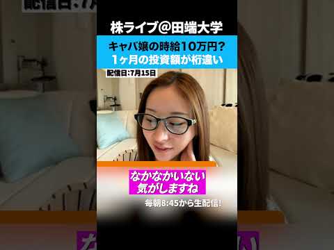 キャバ嬢の時給10万円ってマジ！？「ジャンルグル銀座きこ」の1ヶ月の投資額が桁違いだった…（動画）
