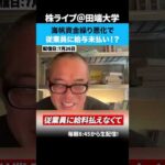 海帆資金繰り悪化で給与未払い…ブリッジファイナスがついて金利15％www（動画）