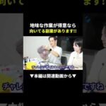 【最強】コツコツ型の人に向いてる副業、教えます！ #副業 #在宅ワーク #初心者（動画）