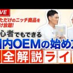 【すぐ消す】脱単純転売！１商品で月20万、誰でもできる手順がこちら（動画）
