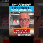 トランプ氏「半導体の50%を米国生産」と圧力、キオクシアにも影響はあるのか！？（動画）