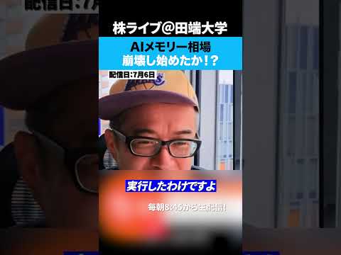 AIメモリー相場崩壊し始めか？SKハイニックスは280億ドル調達を狙ってる？（動画）