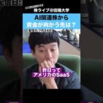 AI株関連が急落!!次に資金が向かう先とは??（動画）